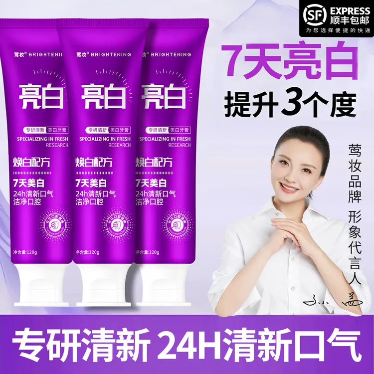 顺丰包邮-【孙茜明星代言】美白牙膏专研清新健齿洁白去黄去渍护龈