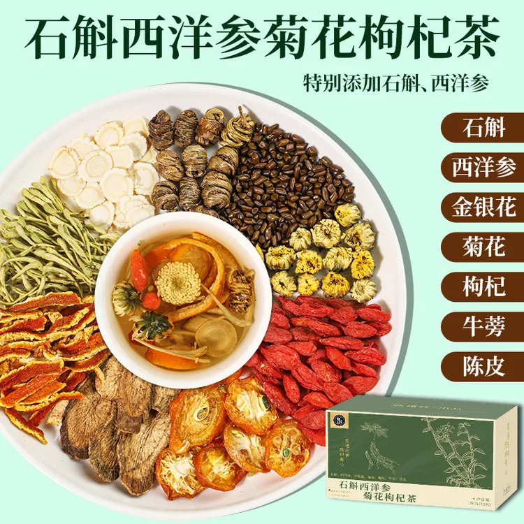 石斛西洋参菊花枸杞茶金银花菊花决明子茶男女养生茶高品质正品