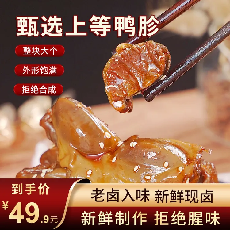 鲜卤鸭胗鸭肫卤香香辣熟食真空鸭胗卤味追剧解馋休闲小零食商品图