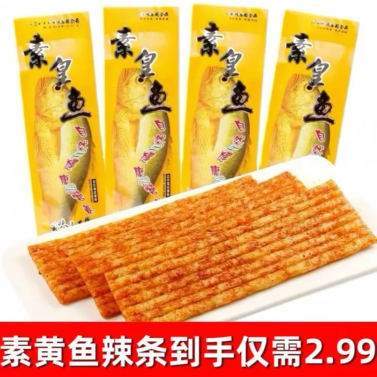 素皇鱼辣条90后麻辣儿时怀旧网红小时候的大辣片零食小吃休闲食品