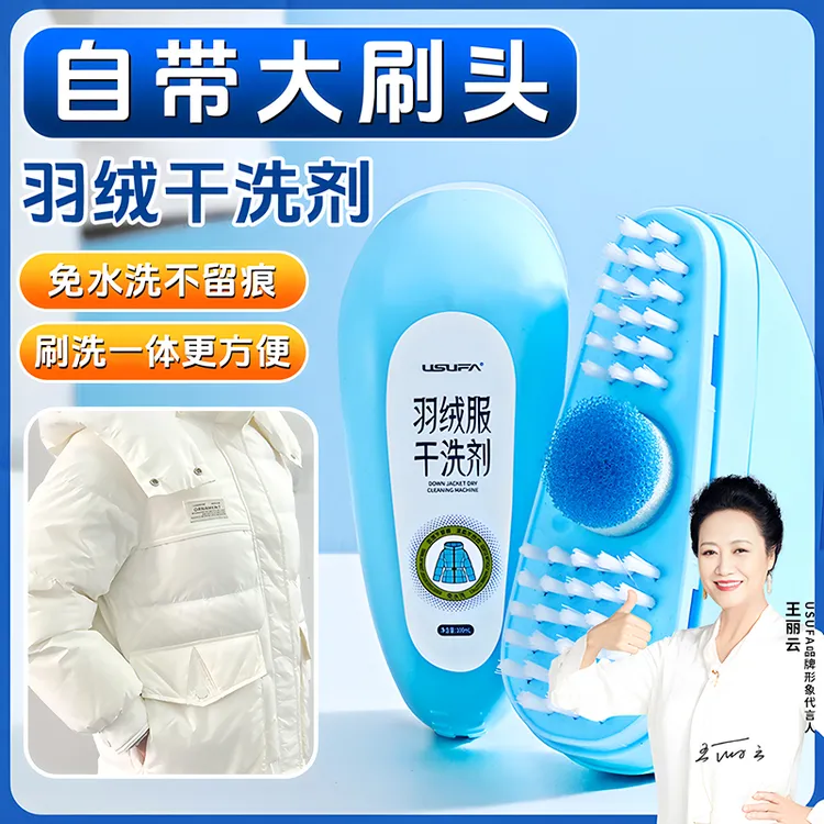 usufa软毛鞋刷羽绒服干洗剂免水洗小白鞋刷清洗剂不留痕刷洗一体8