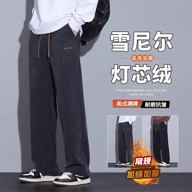 雪尼尔休闲裤男士秋冬加绒加厚宽松灯芯绒百搭阔腿直筒长裤子男款