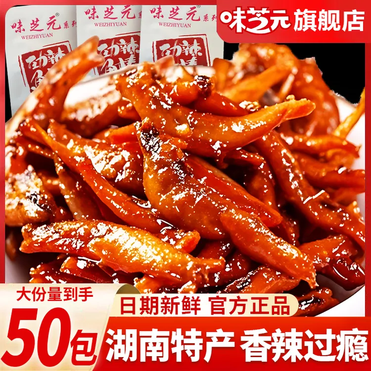 味芝元劲辣鱼棒15g*50包毛毛鱼香辣小鱼仔鱼干湖南特产麻辣小零食