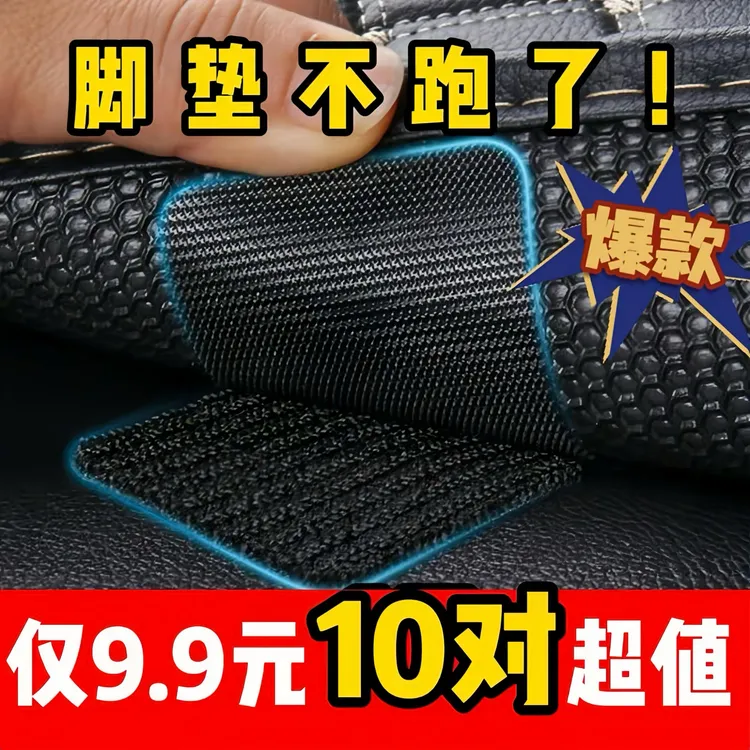 高粘度魔术贴汽车脚垫固定贴高强度固定车载用品