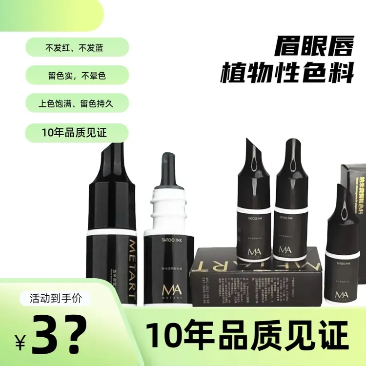 纹绣眉眼唇色料半永久浓缩小分子易渗透专业不发红不发蓝5ml