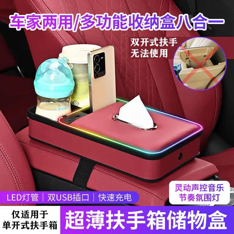 【音乐节奏灯】多功能收纳盒双快充口扶手箱增高垫纸巾盒赠专用纸巾