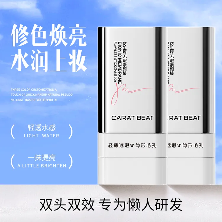 【CARAT BEAR】克拉熊面部素颜棒修颜隔离霜外出懒人新手必备