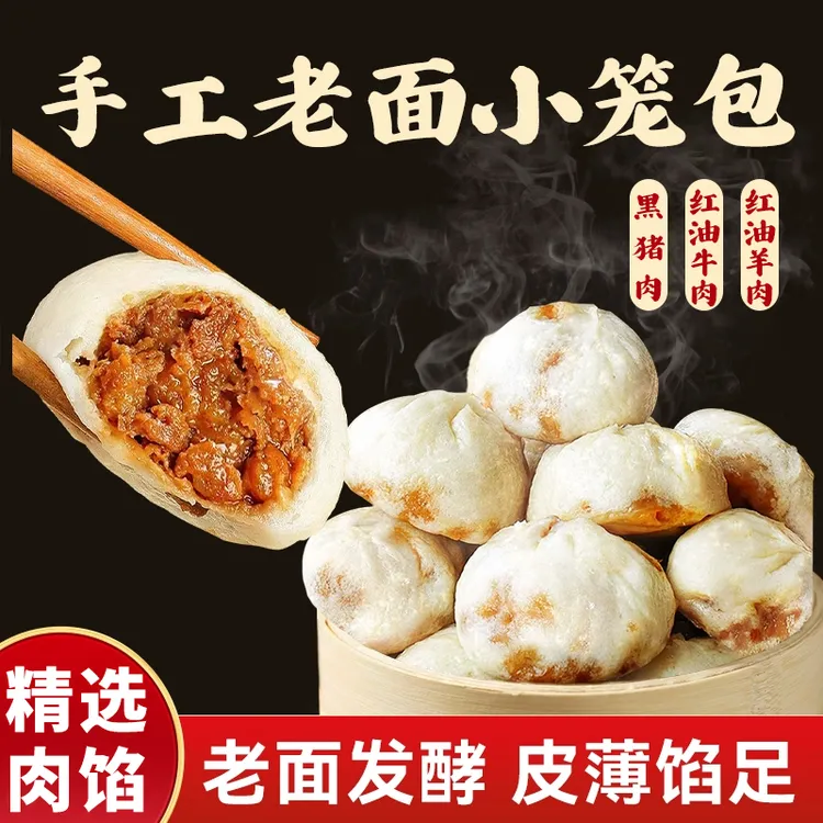 【顺丰送货上门】仓鼠行动手工黑猪肉小笼包爆汁红油牛羊肉包速食商品图