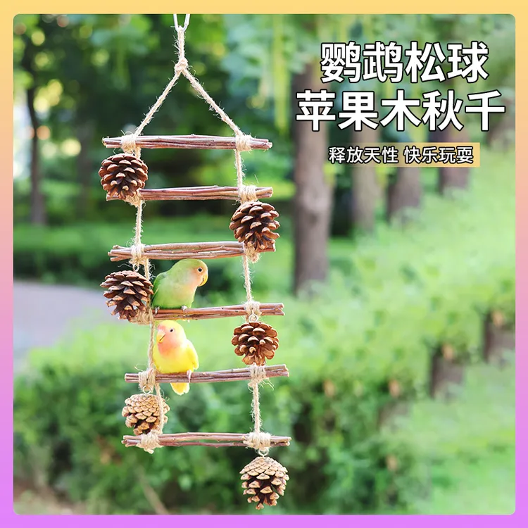 鹦鹉苹果木秋千啃咬玩具鸟玩具攀爬玩具玄凤牡丹虎皮专用宠物用品