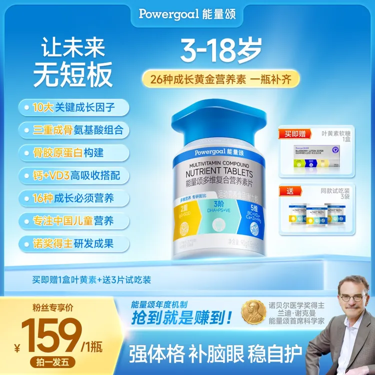 能量颂3-18岁多维营养素-26种营养γ-氨基丁酸钙镁锌DHA骨胶原蛋白