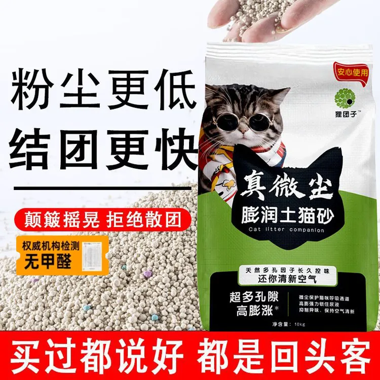 狸团子低尘猫砂膨润土混合猫砂10斤20斤易结团家用防臭味猫砂大袋