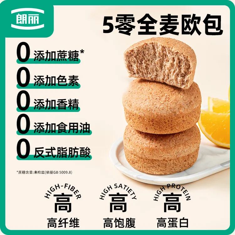 朗丽5零全麦欧包夹心面包早餐无蔗糖低脂肪粗粮代餐饱腹全麦吐司