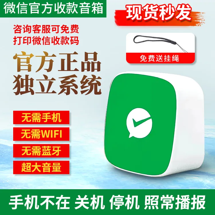 微信收款语音播报器无需蓝牙wifi收款器二维码音响微信收款报音器