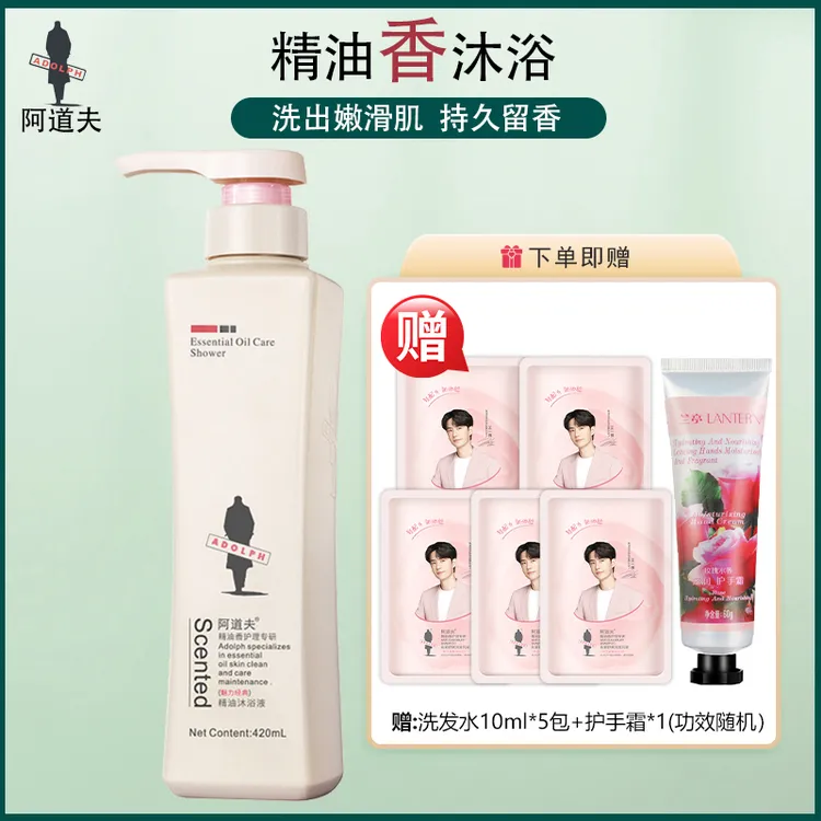 阿道夫精油香氛沐浴露套装清爽保湿滋润清洁水润柔顺丝滑持久留香