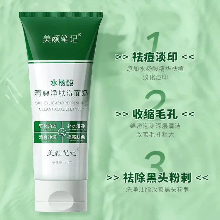 水杨酸清爽净肤除螨不刺激清透洗面奶、补水.保湿.清爽.提亮肤色