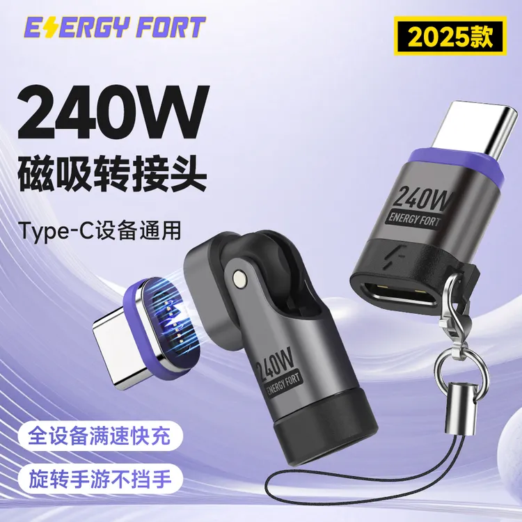 240W磁吸旋转转接头PD快充Typec磁吸数据线适用华为荣耀小米充电