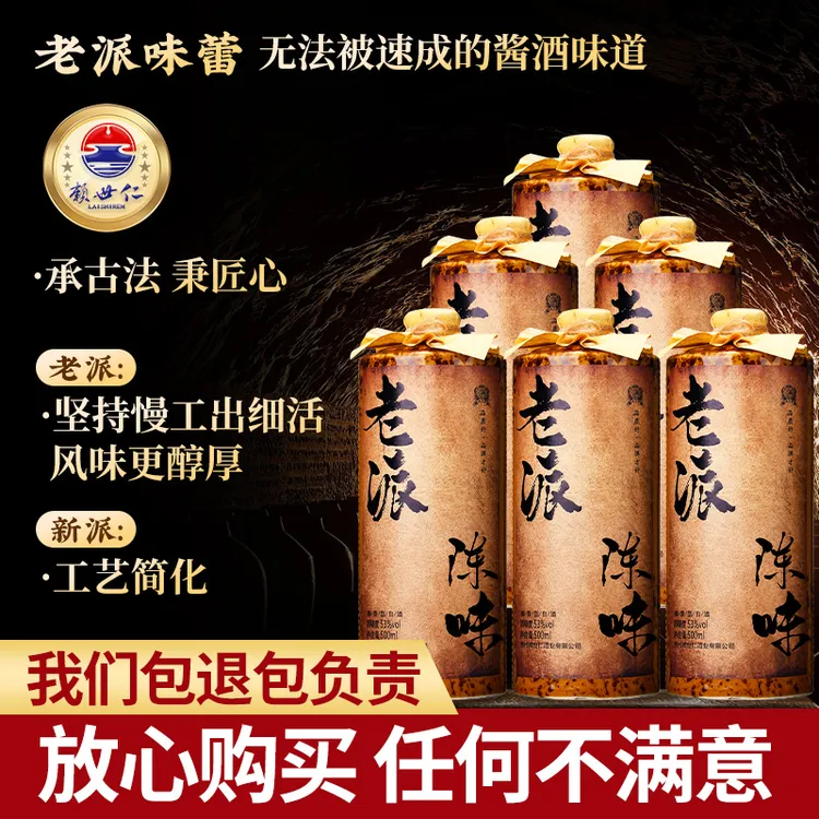 赖世仁赖世仁酱香型白酒53度老派陈味送礼白酒6瓶53%Vol