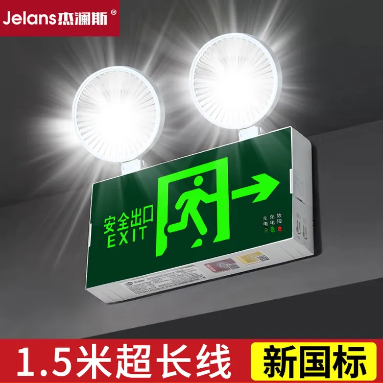 安全出口应急灯长续航蓄电家用楼梯疏散一体照明停电备用消防认证