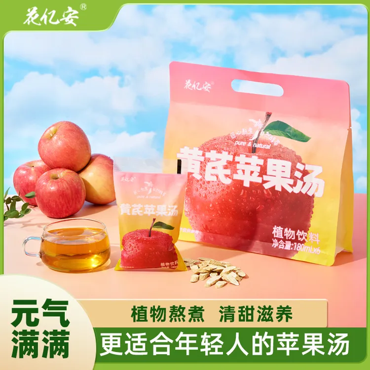 【熬夜元气水】黄芪党参红枣苹果水免熬煮学生党早八人必备网红饮料