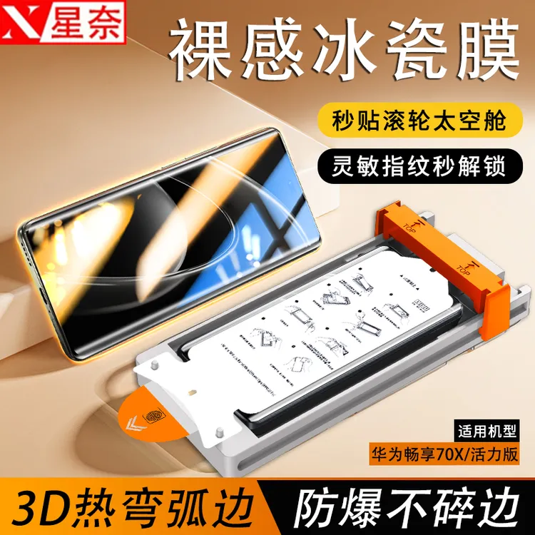 适用华为畅享70X/活力版冰瓷膜麦芒30无尘舱钢化软膜防爆手机贴膜