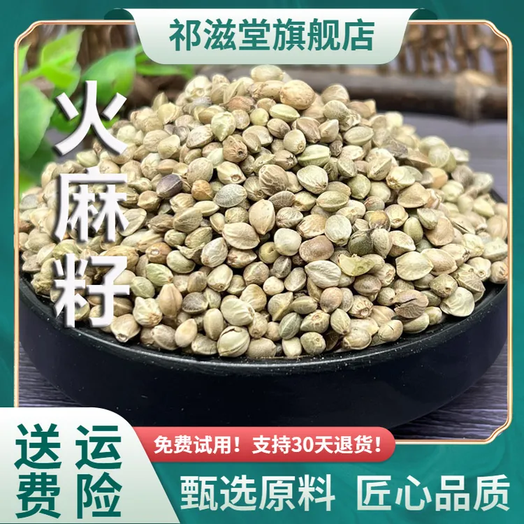 火麻子中药材正宗广西火麻籽大粒生麻火麻仁籽可榨油鸟粮鹦鹉食用