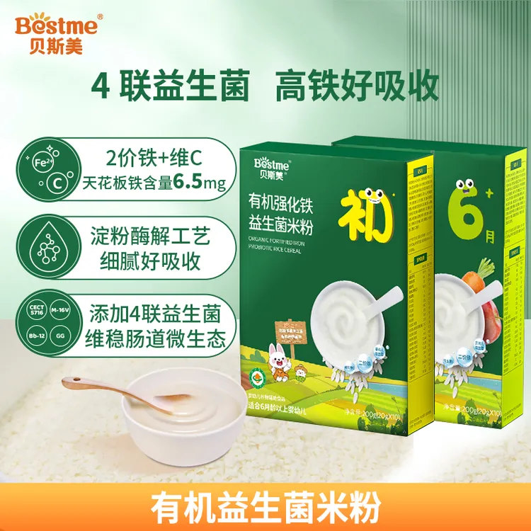 贝斯美婴儿宝宝辅食初臻有机益生菌营养米粉 原味高铁婴幼儿膳食