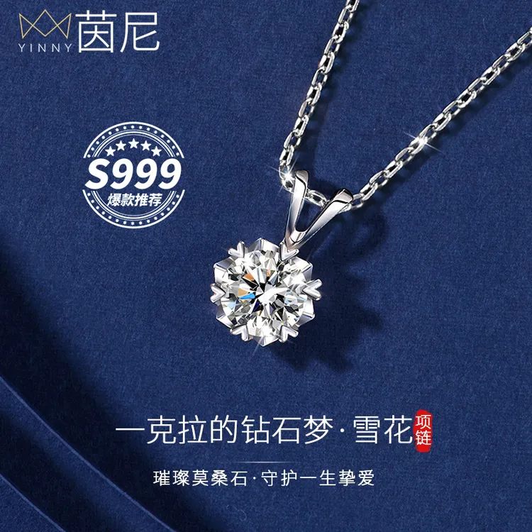 坠链均足银莫桑石 雪花999纯银项链轻奢小众高级感圣诞礼物送女友