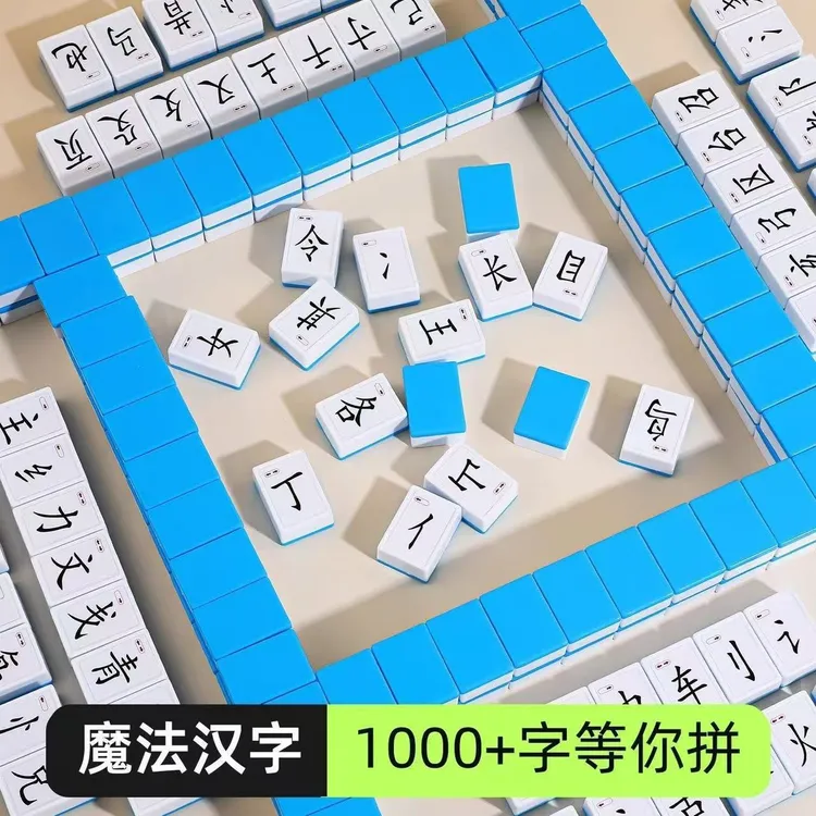 【儿童益智】小学生文字偏旁部首组合玩具魔法汉字麻将牌拼字商品图
