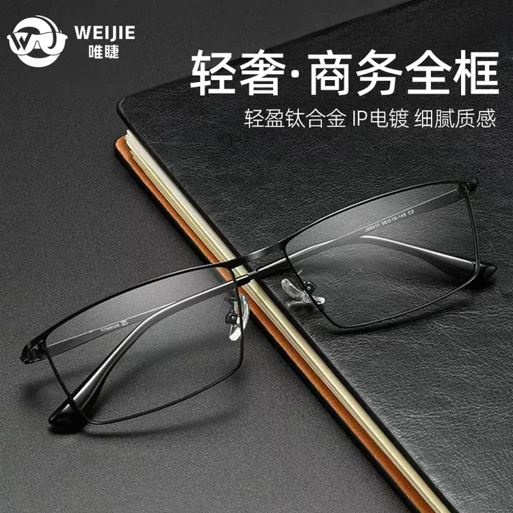 2025新款商务男士全框眼镜超轻钛合金可配近视散光变色潮流眼镜
