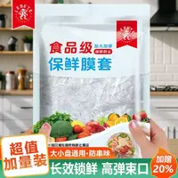 X【新品】一次性保鲜防串味保鲜膜套防尘保鲜罩