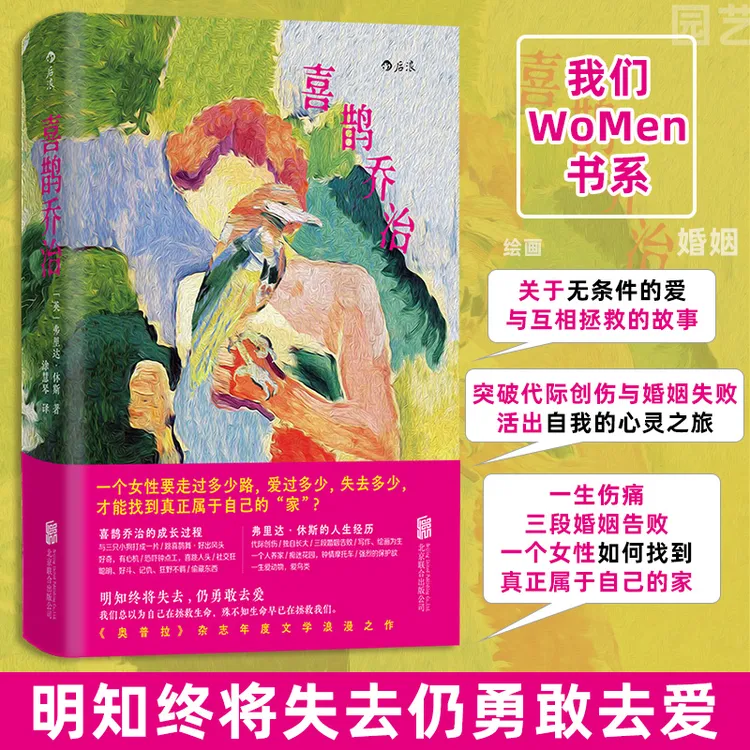 【文轩】喜鹊乔治外国现当代2025文学书籍