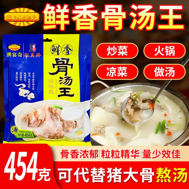 澳宴奇鲜香骨汤王浓缩美味汤底客服花甲砂锅米线煮面条骨头汤熬汤