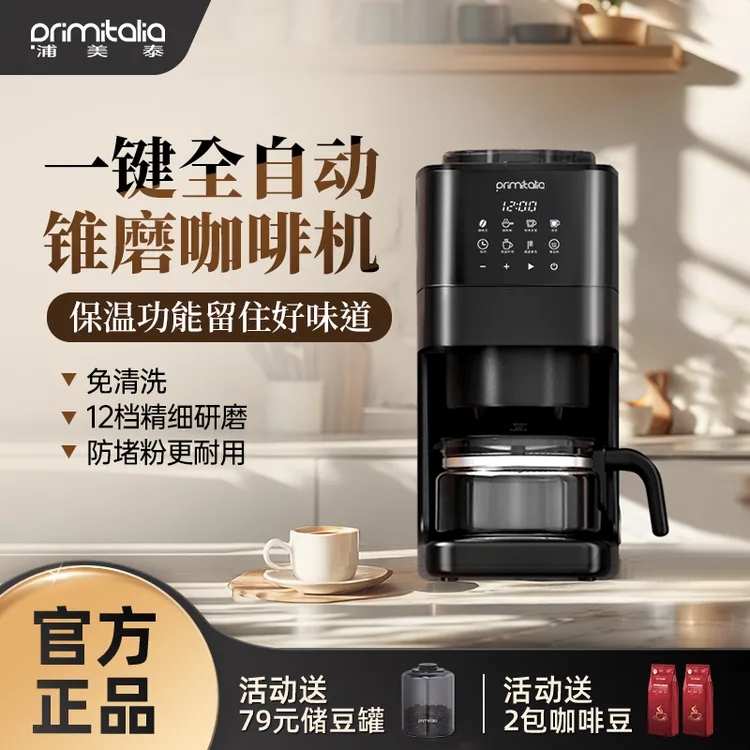 primitalia浦美泰咖啡机全自动研磨一体家用小型美式现磨豆粉两用