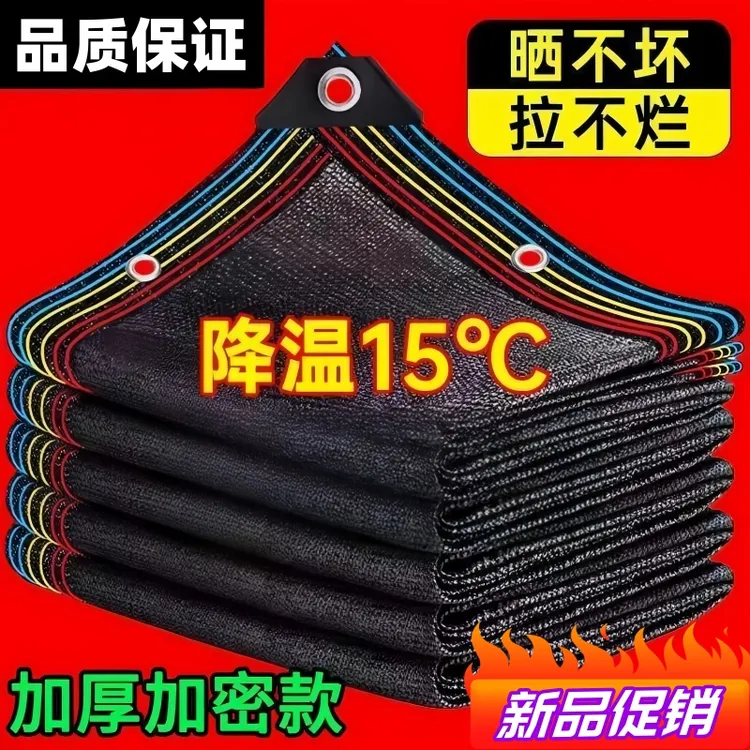 新抗老化黑色遮阳网加密加厚防晒网庭院户外遮阴车用遮光隔热太阳