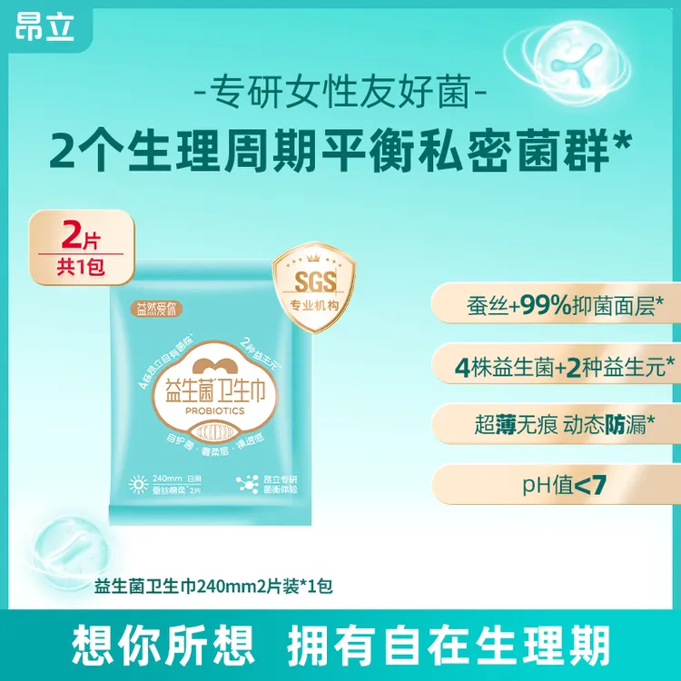 昂立益生菌卫生巾240mm 2片装