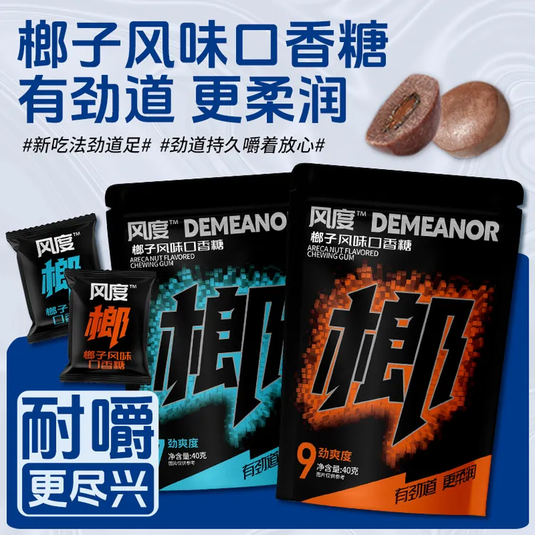 硬核健康替代【风度】榔子风味口香糖科技胶果劲爽提神/7级/9级强劲