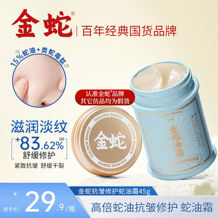 金蛇抗皱修护蛇油霜抗皱紧致淡纹补舒缓提拉紧致水川字法令皱纹商品图