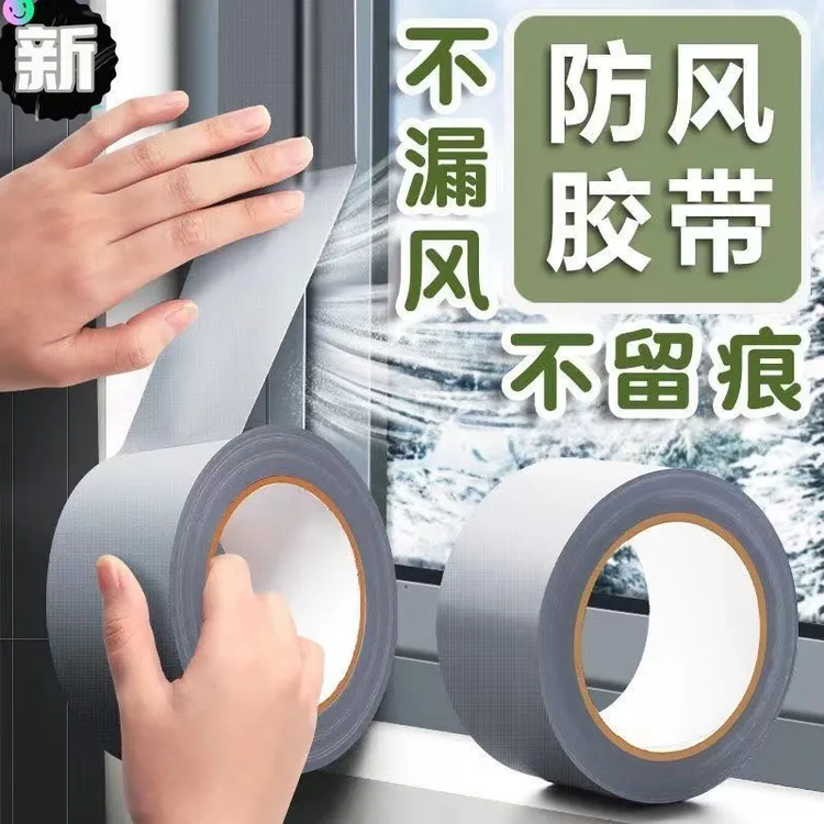 新疆包邮乌市直发窗户防风保暖胶带冬天漏风挡风防水不留胶密封条