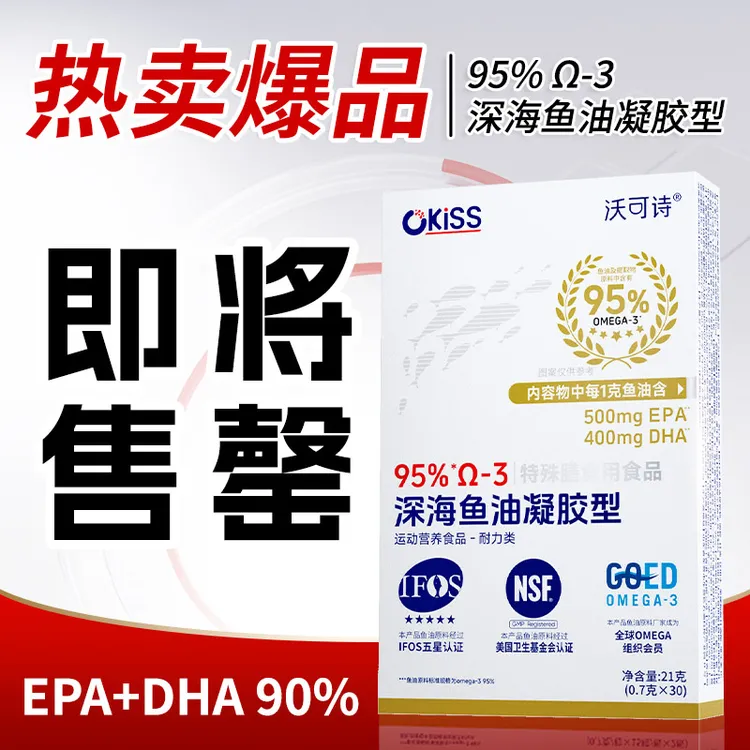 【4盒120粒高纯度运费险】Omega3≥95%Okiss深海鱼油每克EPA+DHA90%商品图