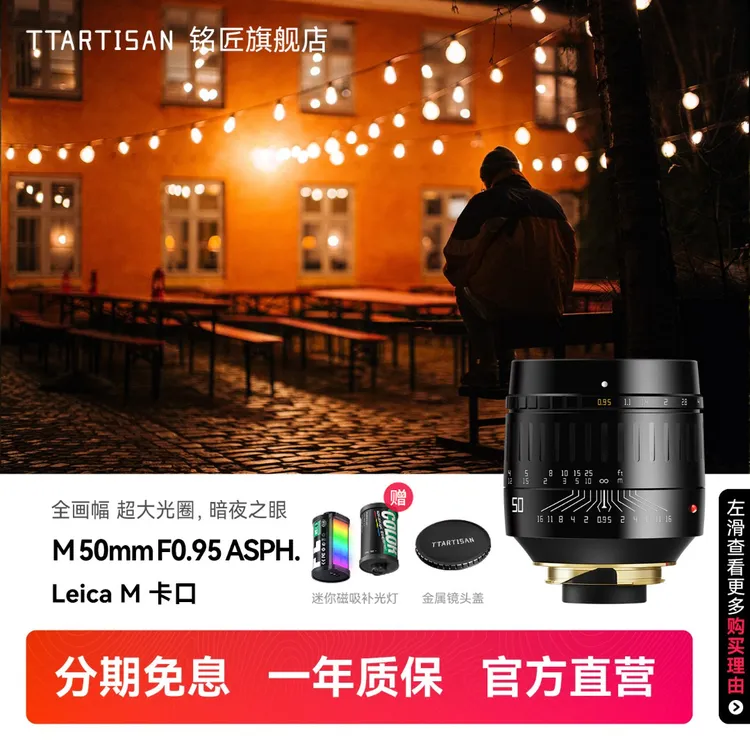 铭匠50mm f0.95夜神镜头全画幅人像定焦适用徕卡m口转尼康Z索尼E