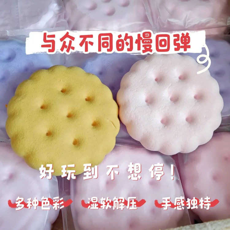 仿真大饼干慢回弹发泄捏捏乐解压玩具湿软创意整蛊玩具