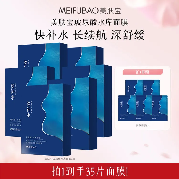 【悦悦专属】美肤宝玻尿酸水库面膜补水保湿舒缓滋润