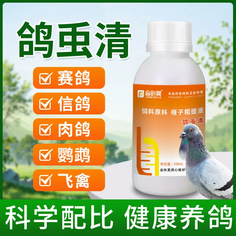 金科昊【鸽䖝清】鸽子赛鸽肉鸽信鸽幼鸽母鸽飞禽通用鸽虫清厂家直销商品图