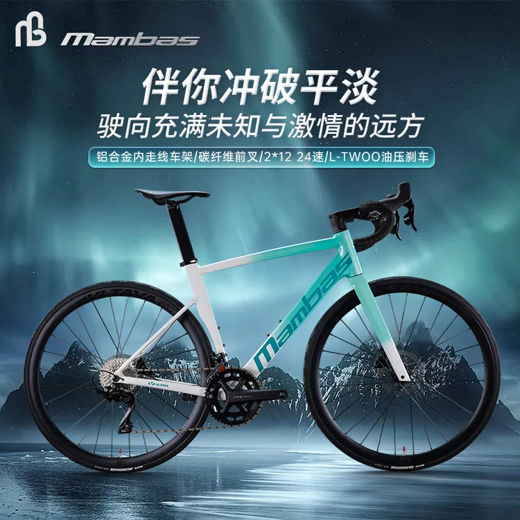 曼巴斯眼镜蛇（Mambas）R7 公路自行车24速弯把油压碟刹破风公路车