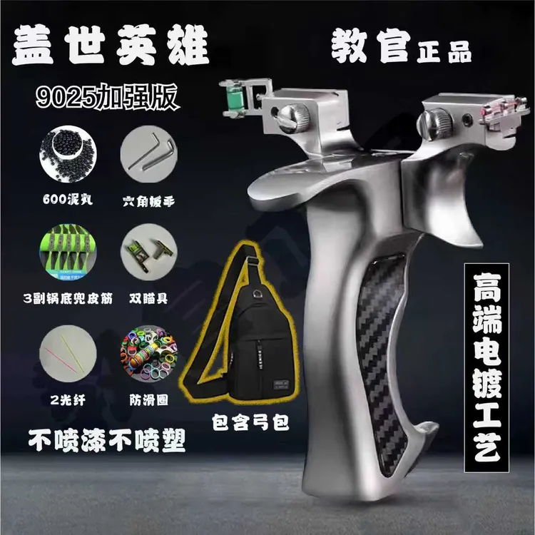 豪华版盖世英雄9025户外竞技射击成年人高精准瞄准扁皮筋快压玩具