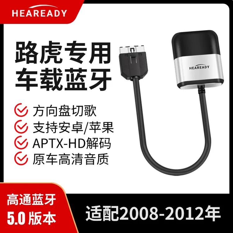 路虎ipod接口多功能无损高音质车载蓝牙接收器发现揽胜转换器加装