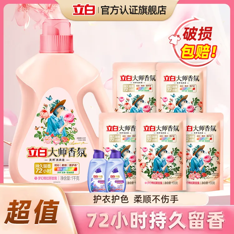 立白大师香氛洗衣液持久留香护色护衣柔顺强效去污实惠家庭装