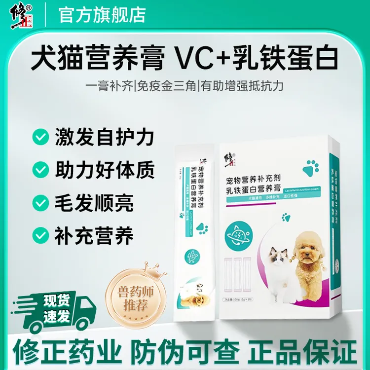 【修正】宠物营养膏乳铁蛋白营养膏猫咪狗狗专用提高营养膏免疫100g