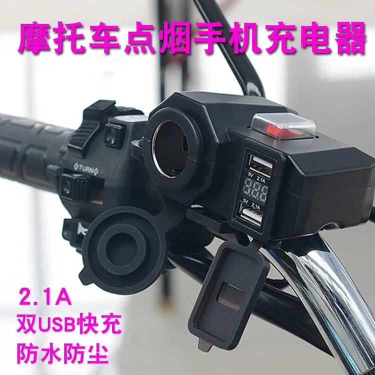 摩托车改装12V手机充电器多功能车载点烟器双USB快充手机防水通用