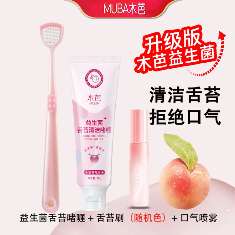 【清新三件套】木芭益生菌舌苔清洁啫喱刮舌器舌苔刷口腔喷雾牙膏